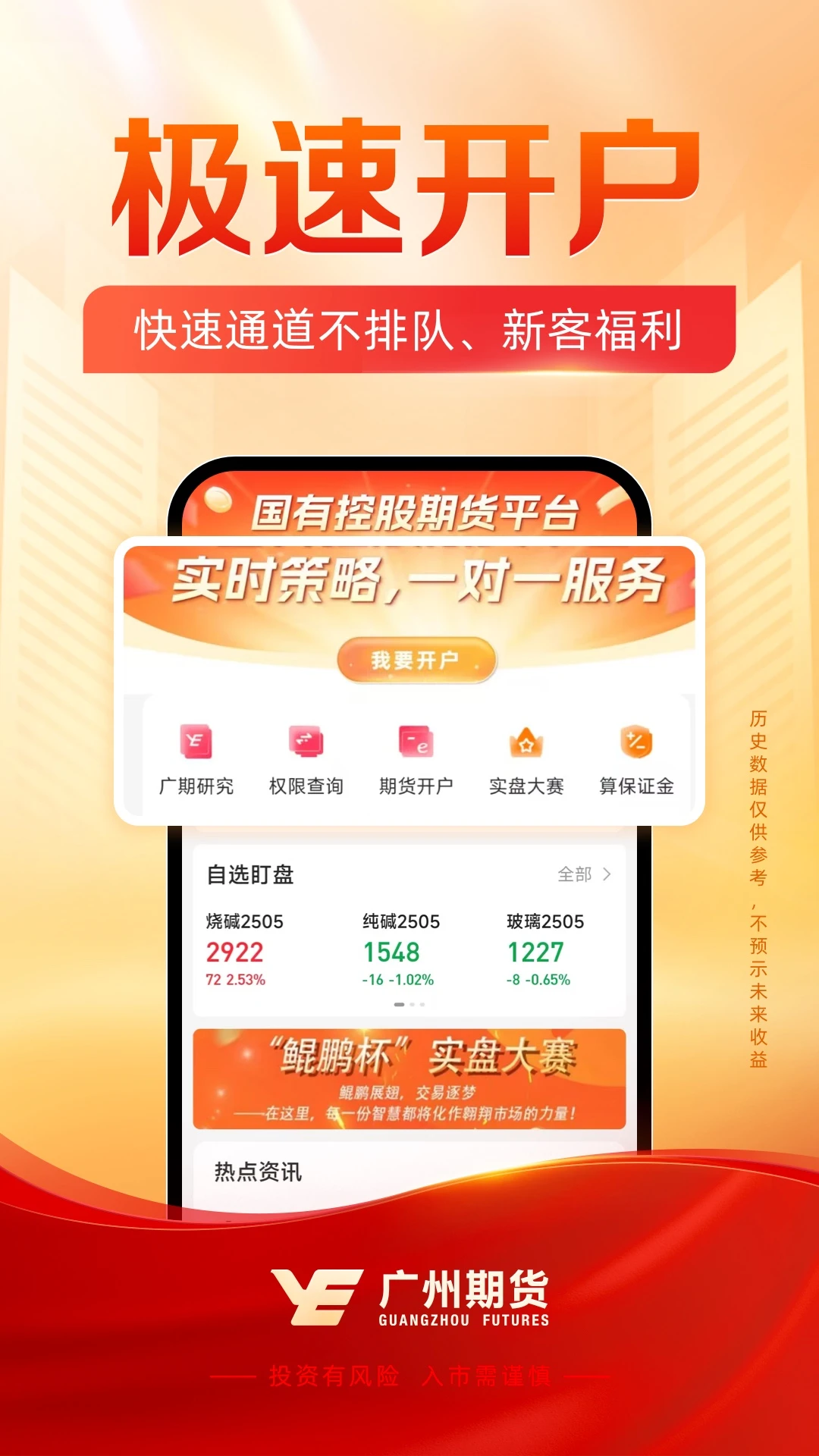 广州期货开户交易截图