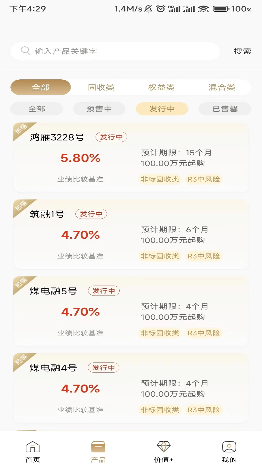 国投财富截图