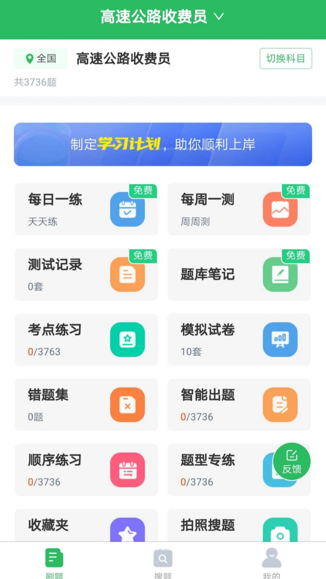高速公路收费员截图