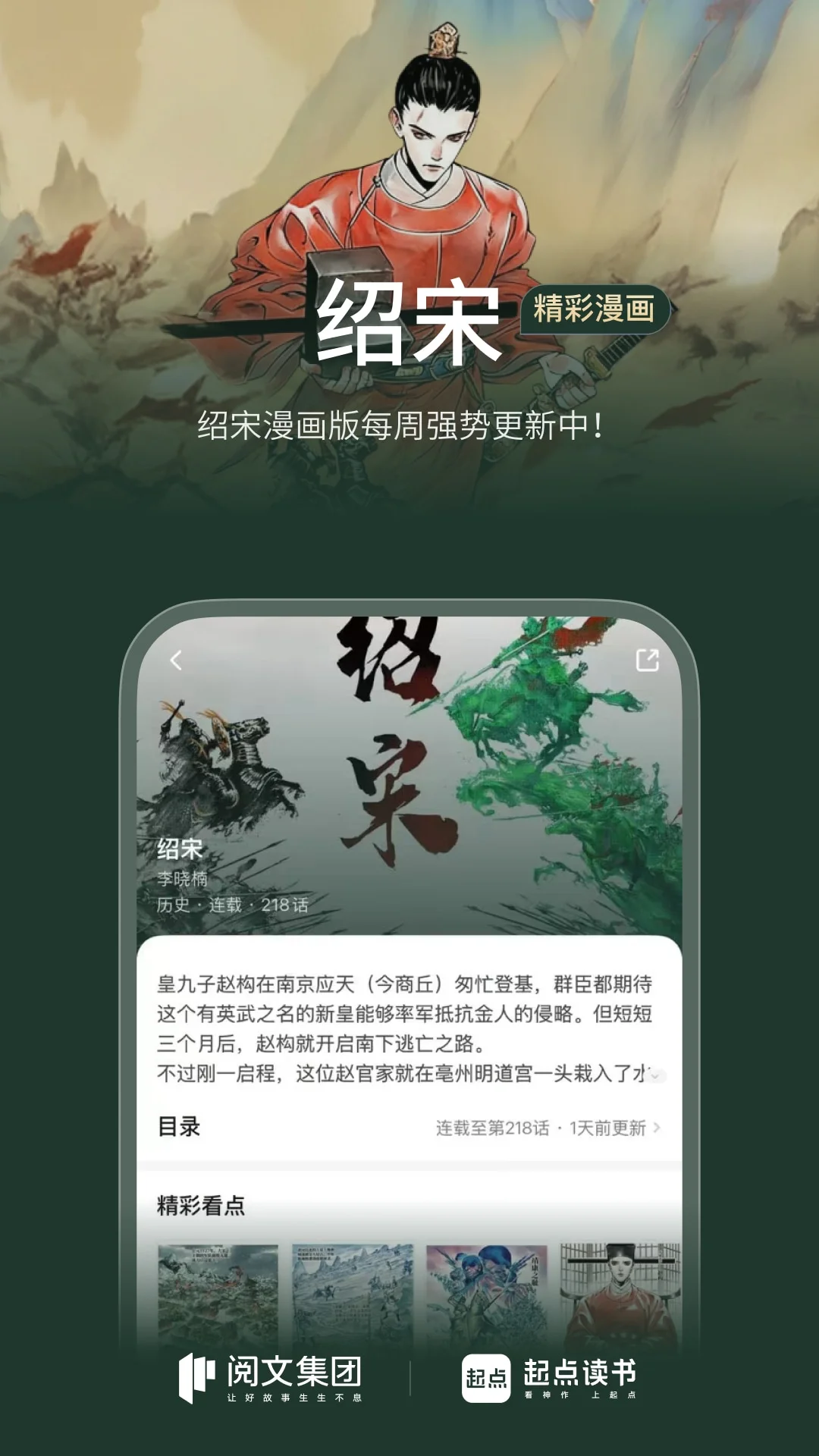 起点读书截图