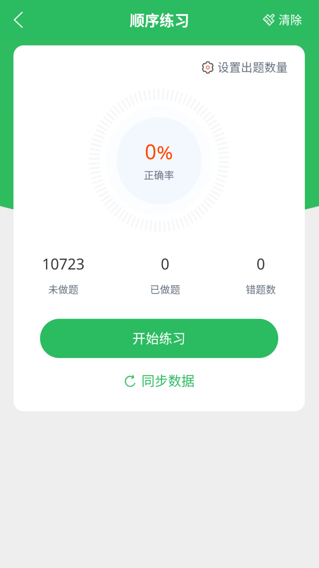 行政执法考试题库截图