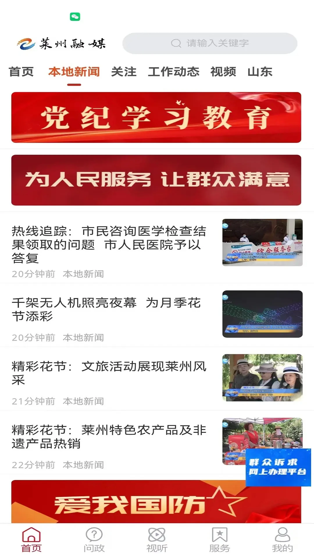 莱州融媒截图