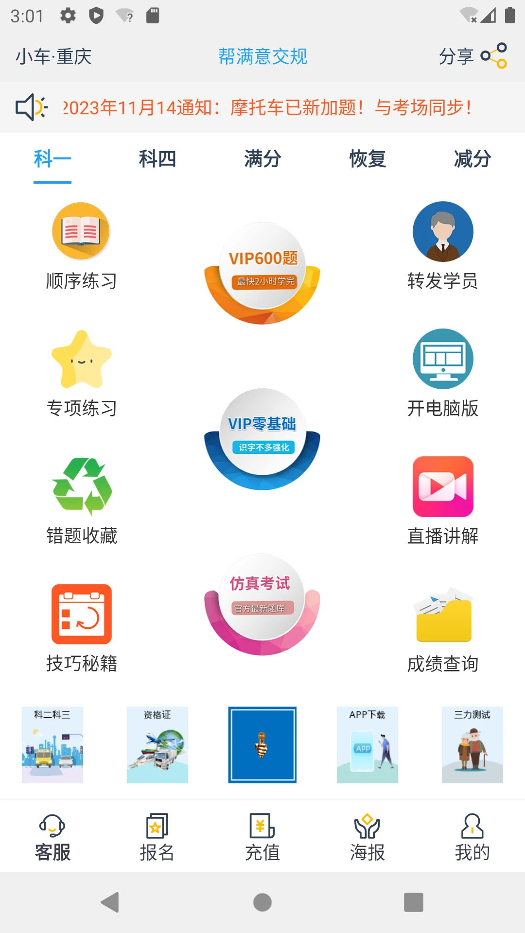 帮满意交规截图