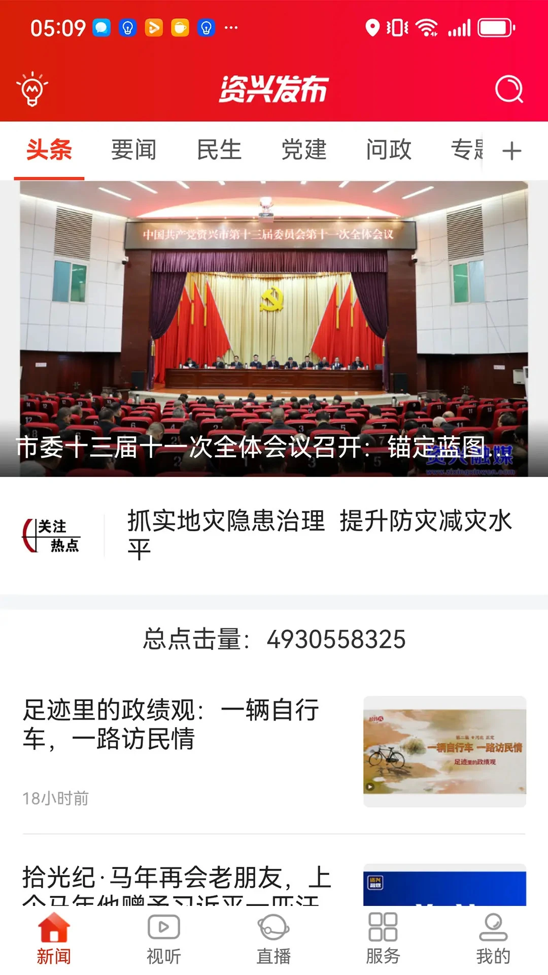 资兴发布截图