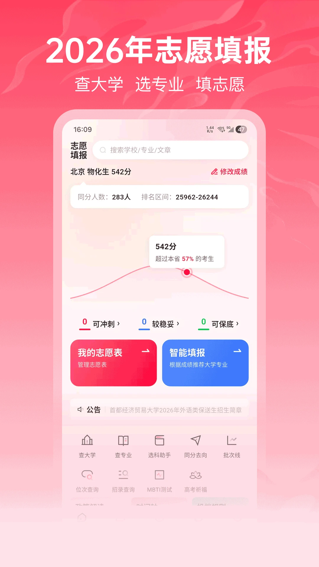 志愿填报高考截图