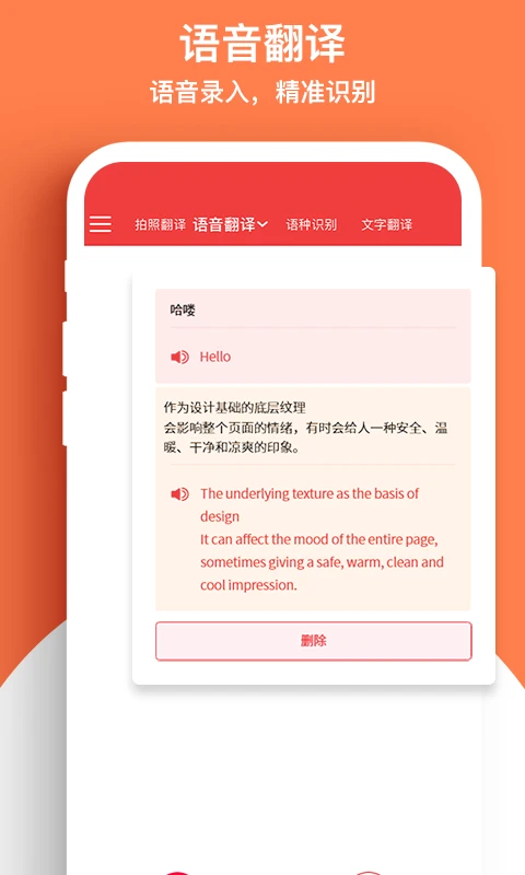 外语拍照翻译机截图