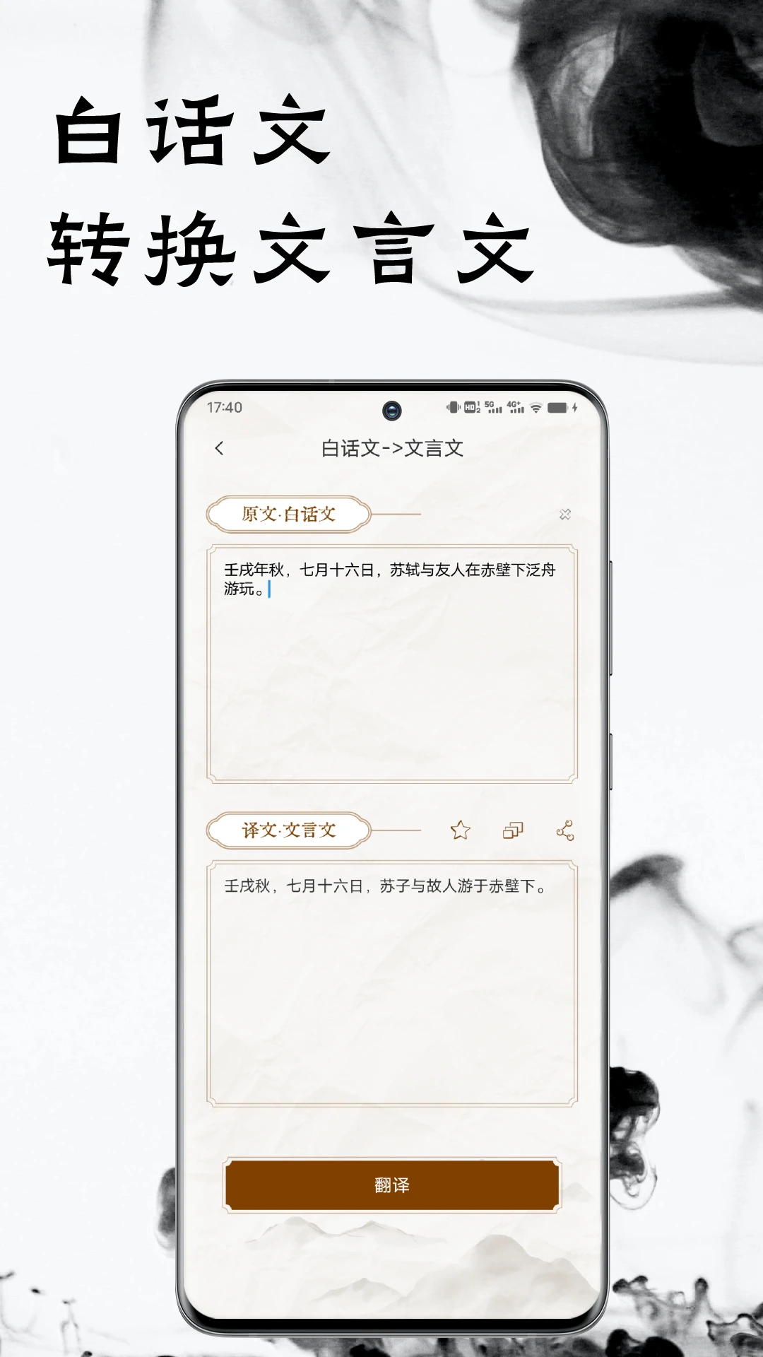 文言文翻译器截图