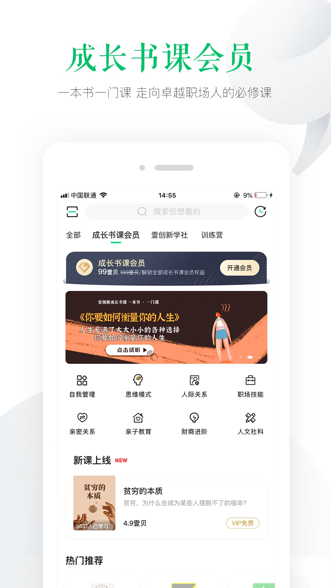 壹创新商学截图