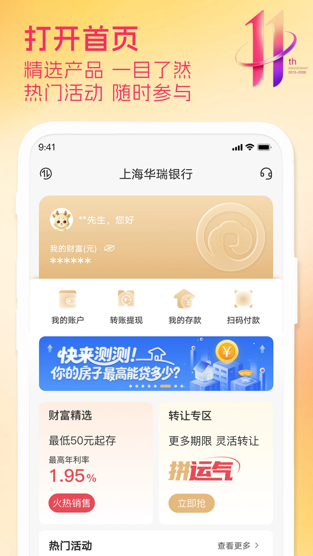 华瑞银行截图