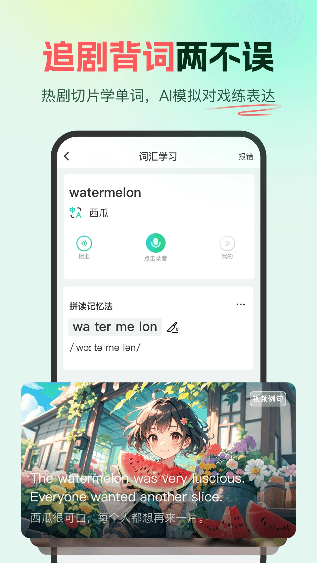 西瓜单词截图