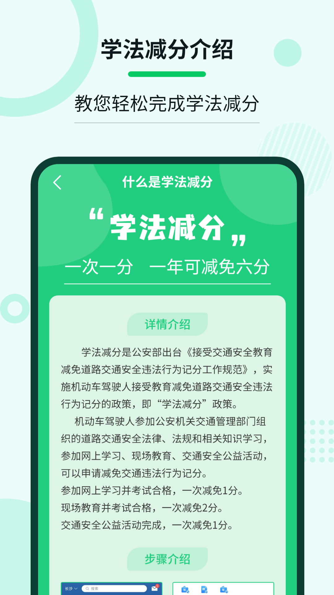 老司机学法减分截图