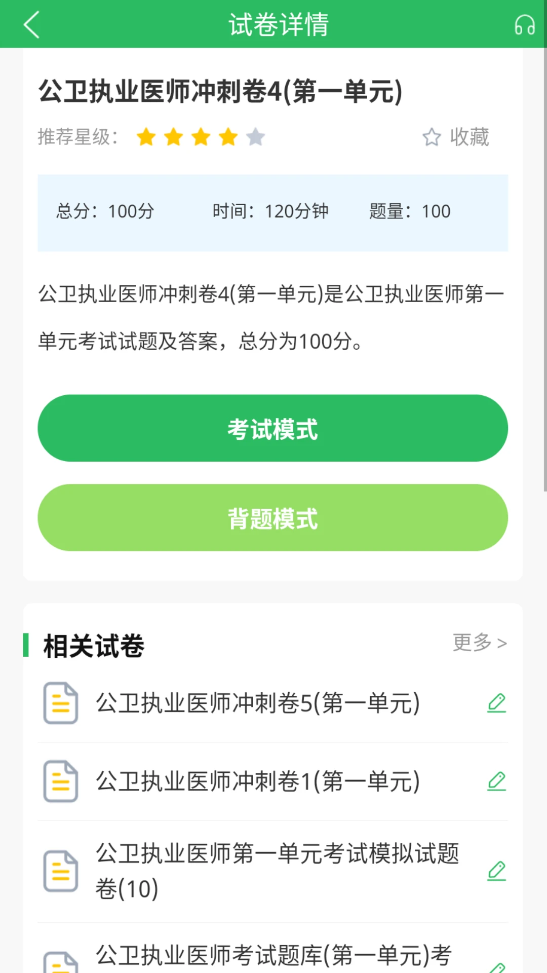 上学吧公卫执业医师题库截图