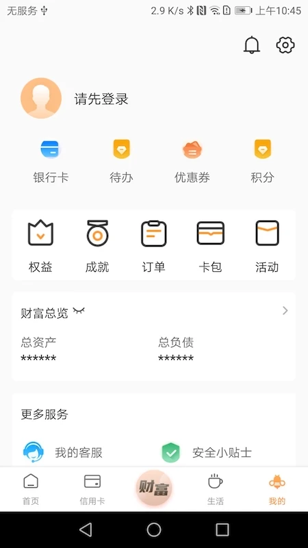 鄞州银行手机银行截图