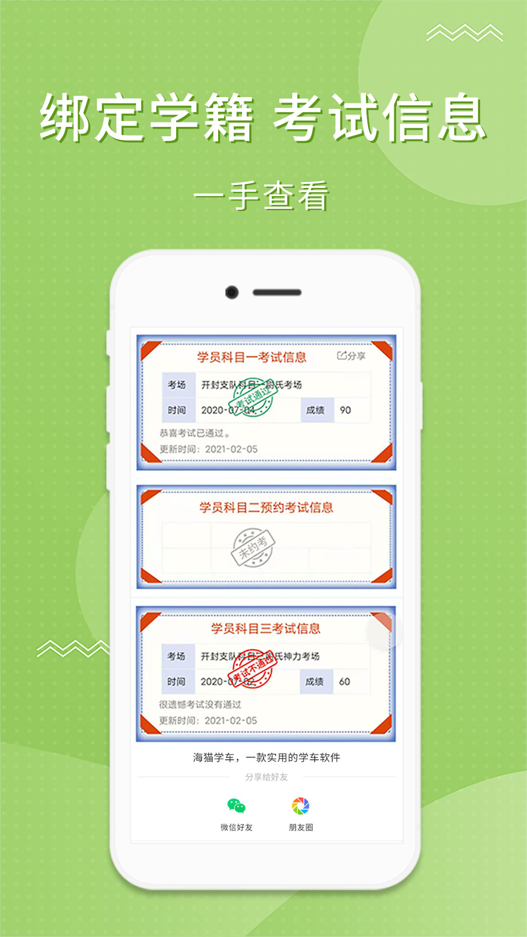 海猫学车截图