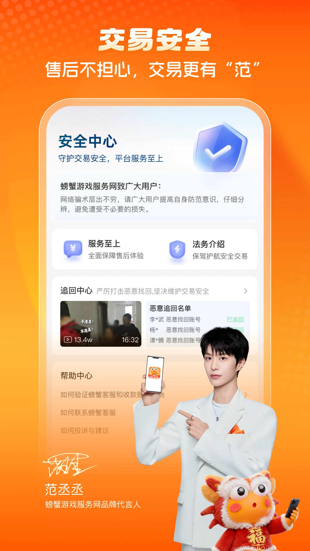 螃蟹账号截图