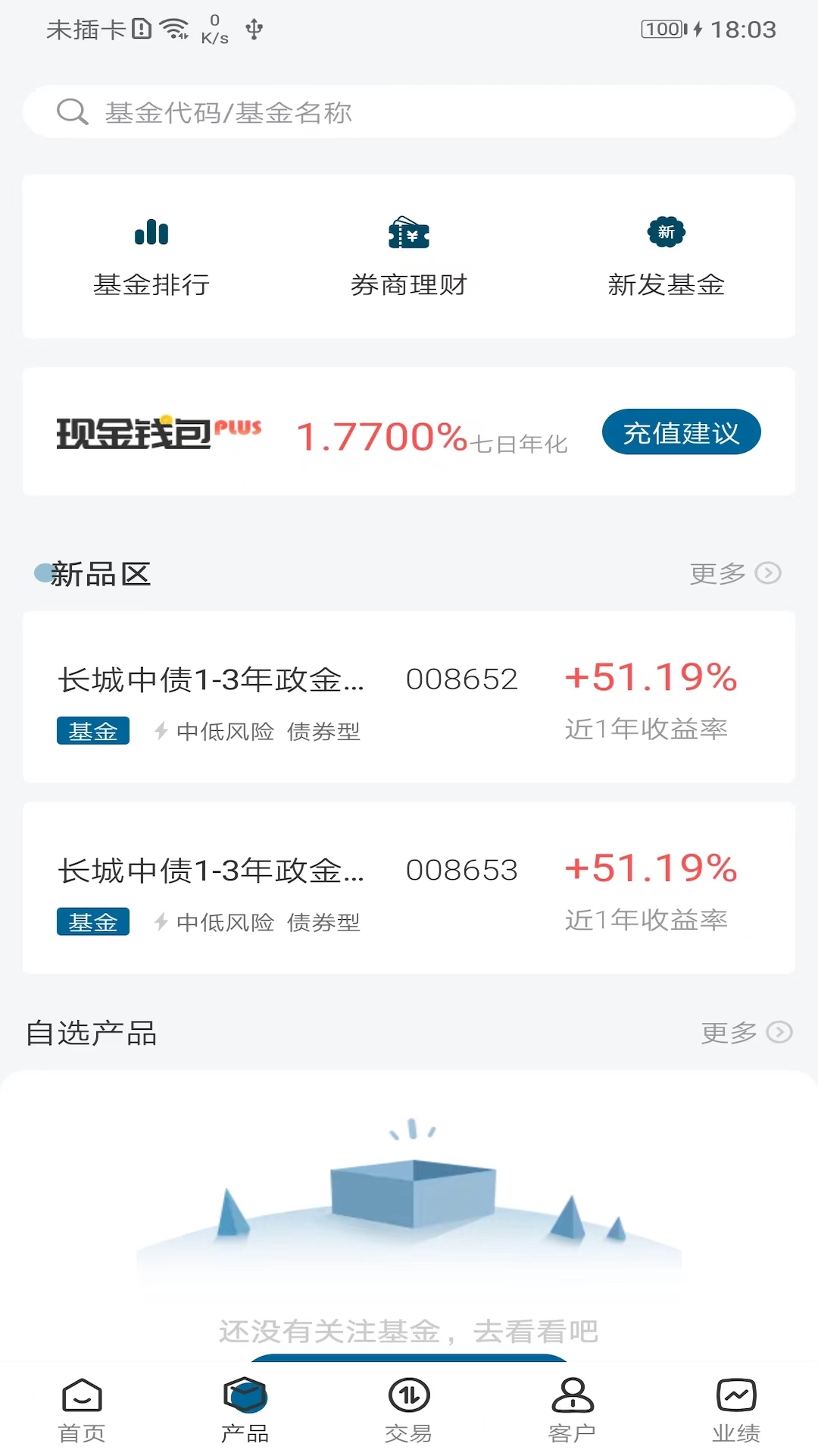 奕丰理财师截图