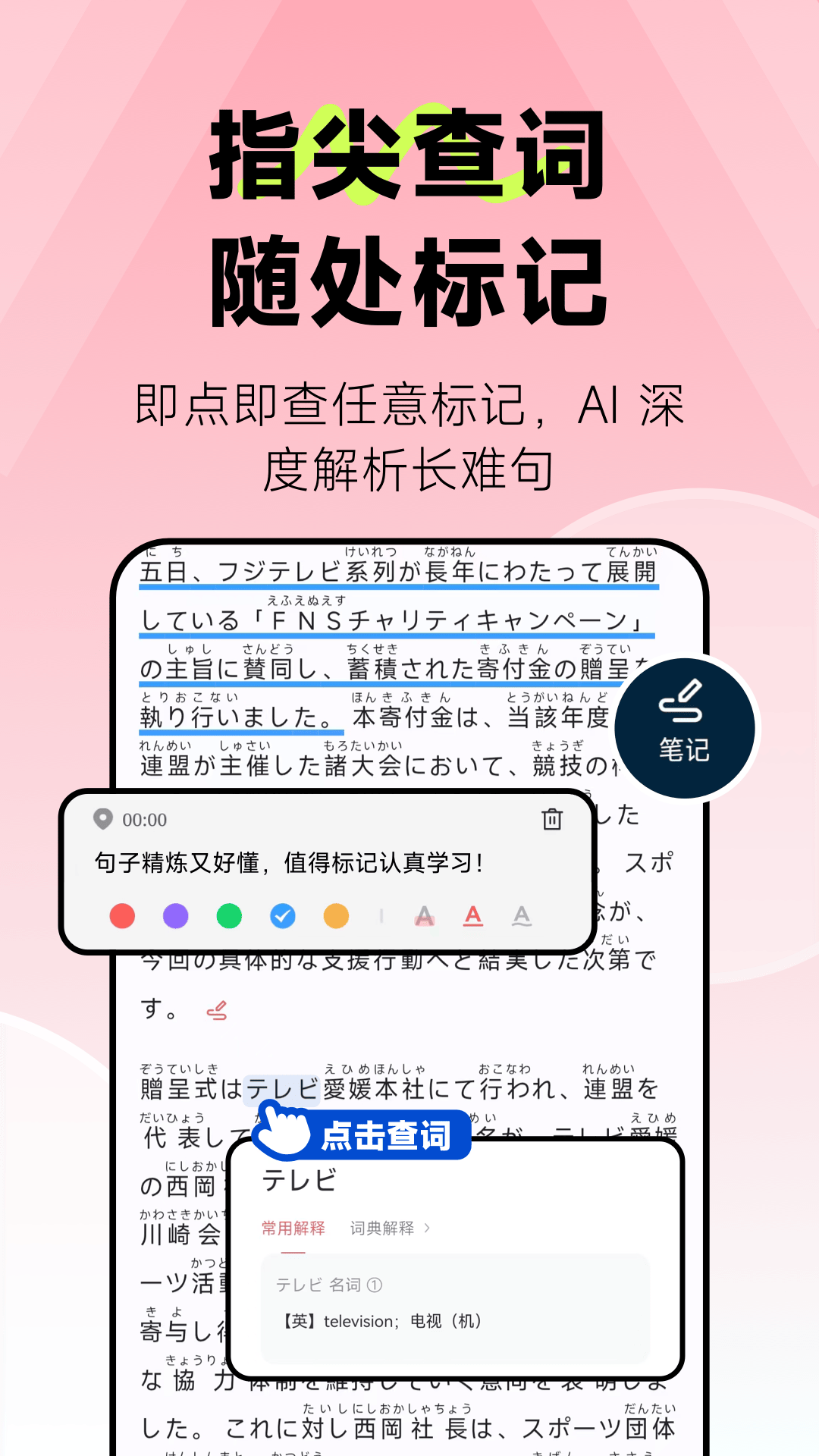莱特日语阅读听力截图