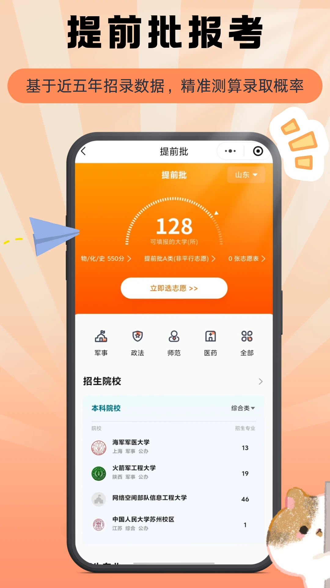 掌上志愿截图