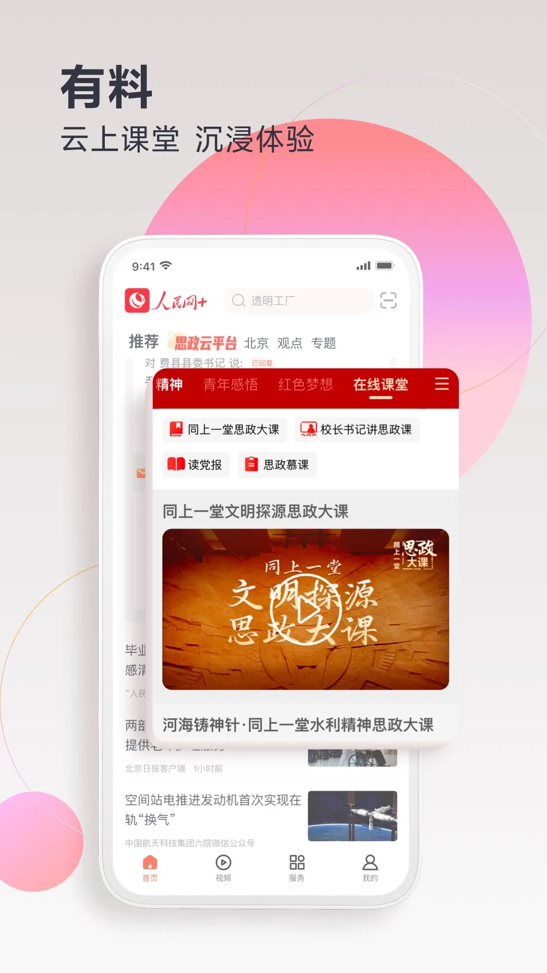 人民网+截图