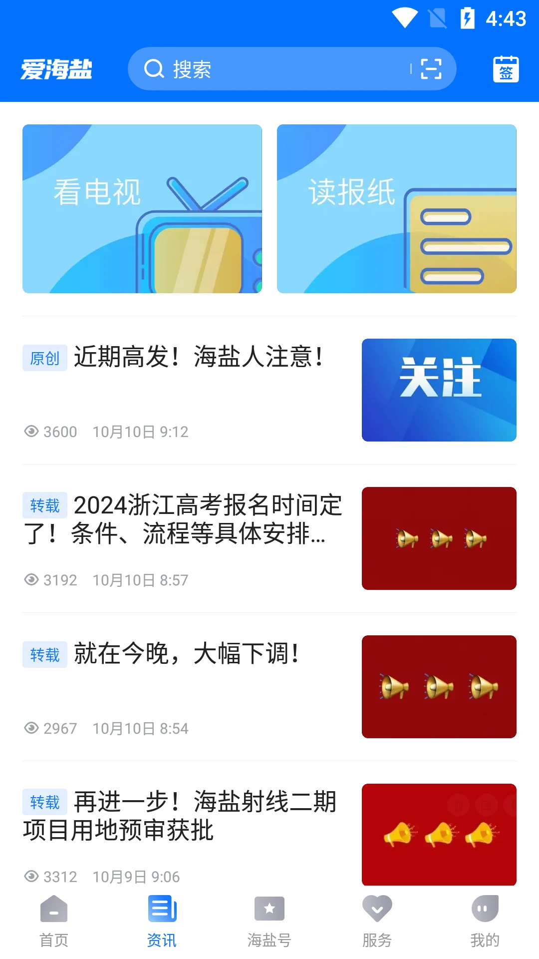 爱海盐截图