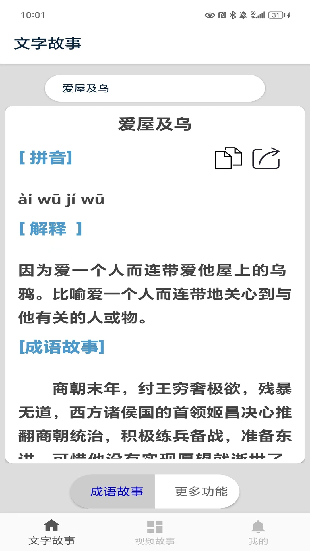 成语故事截图