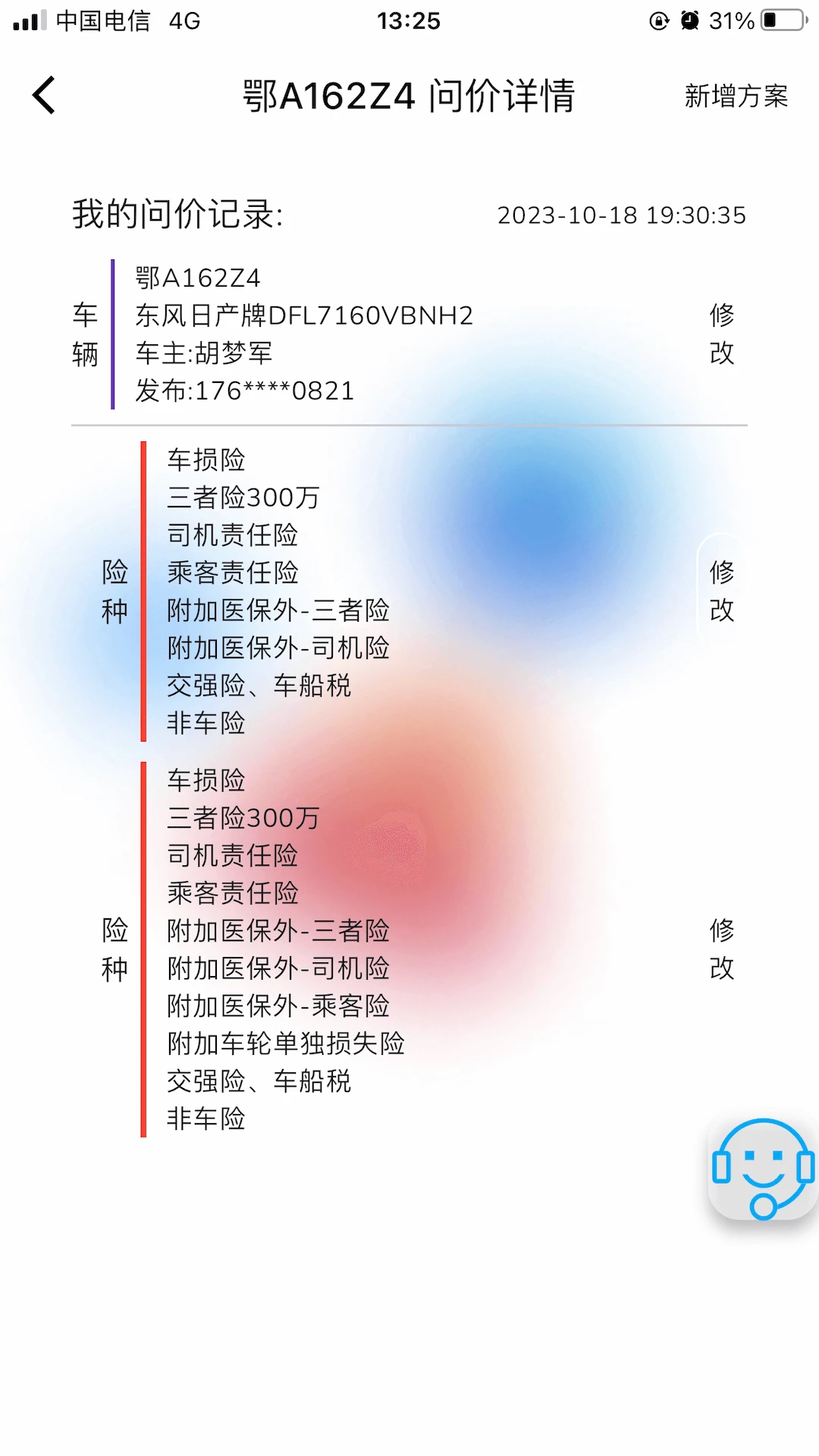 中保联盟截图