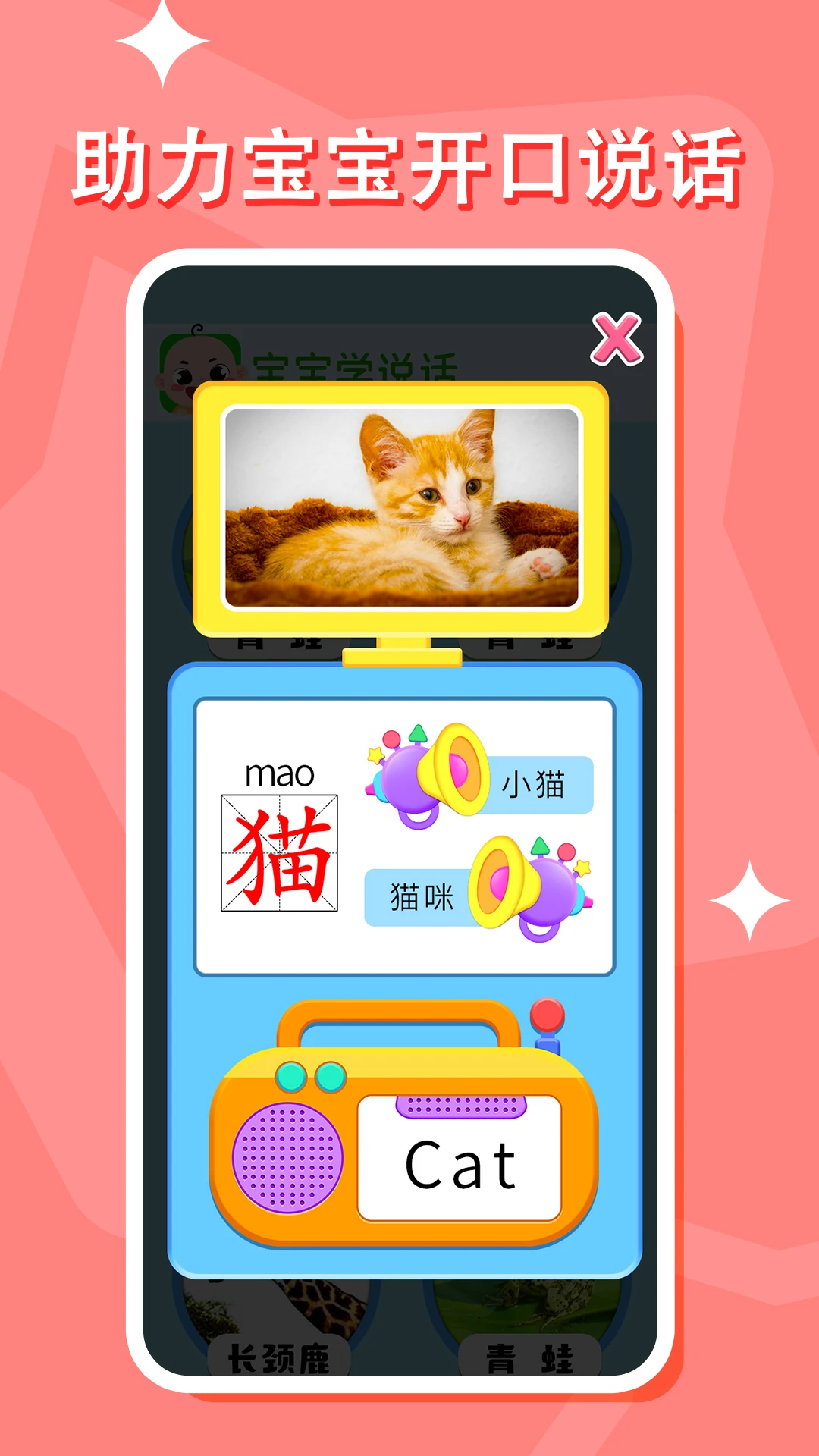 宝宝学说话截图