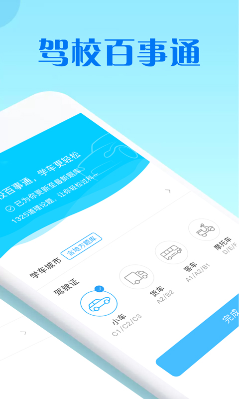 驾校百事通科目四截图