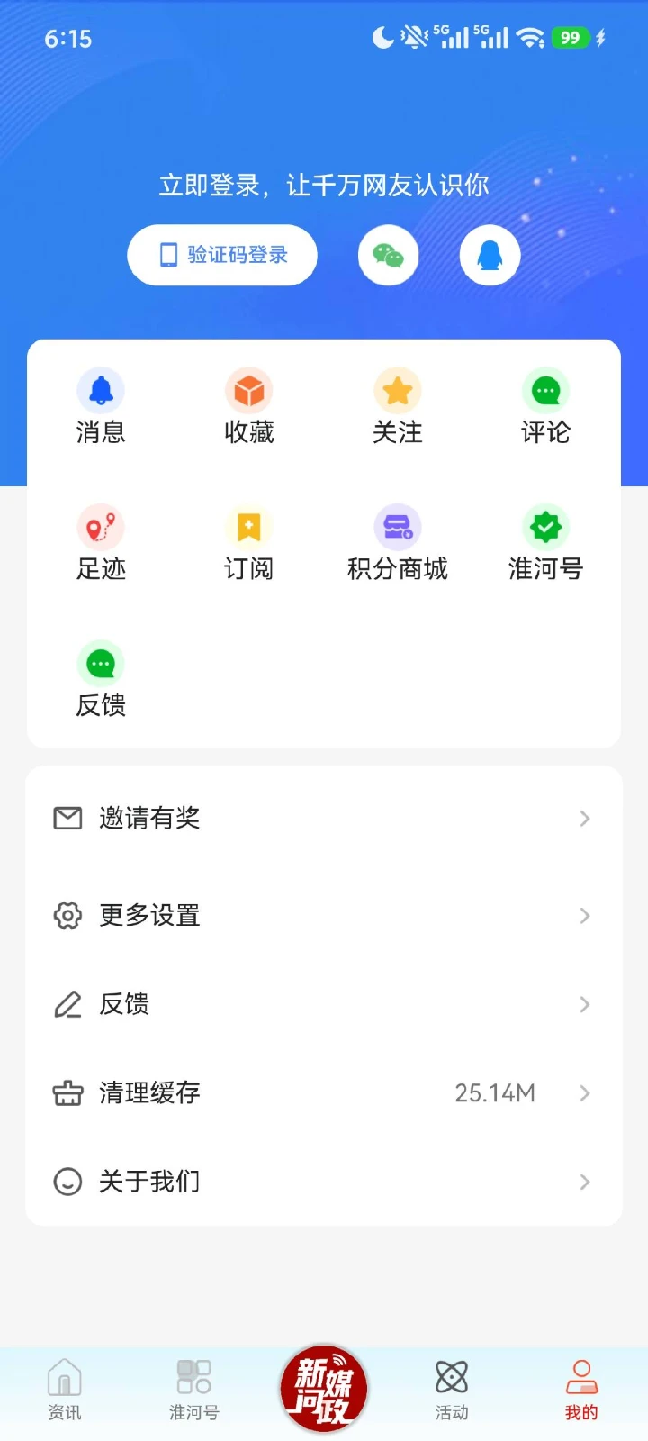 蚌埠发布截图