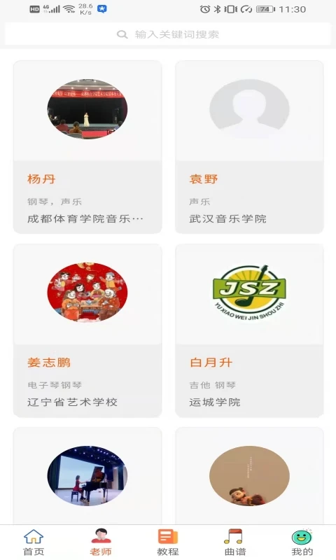 钢琴陪练截图