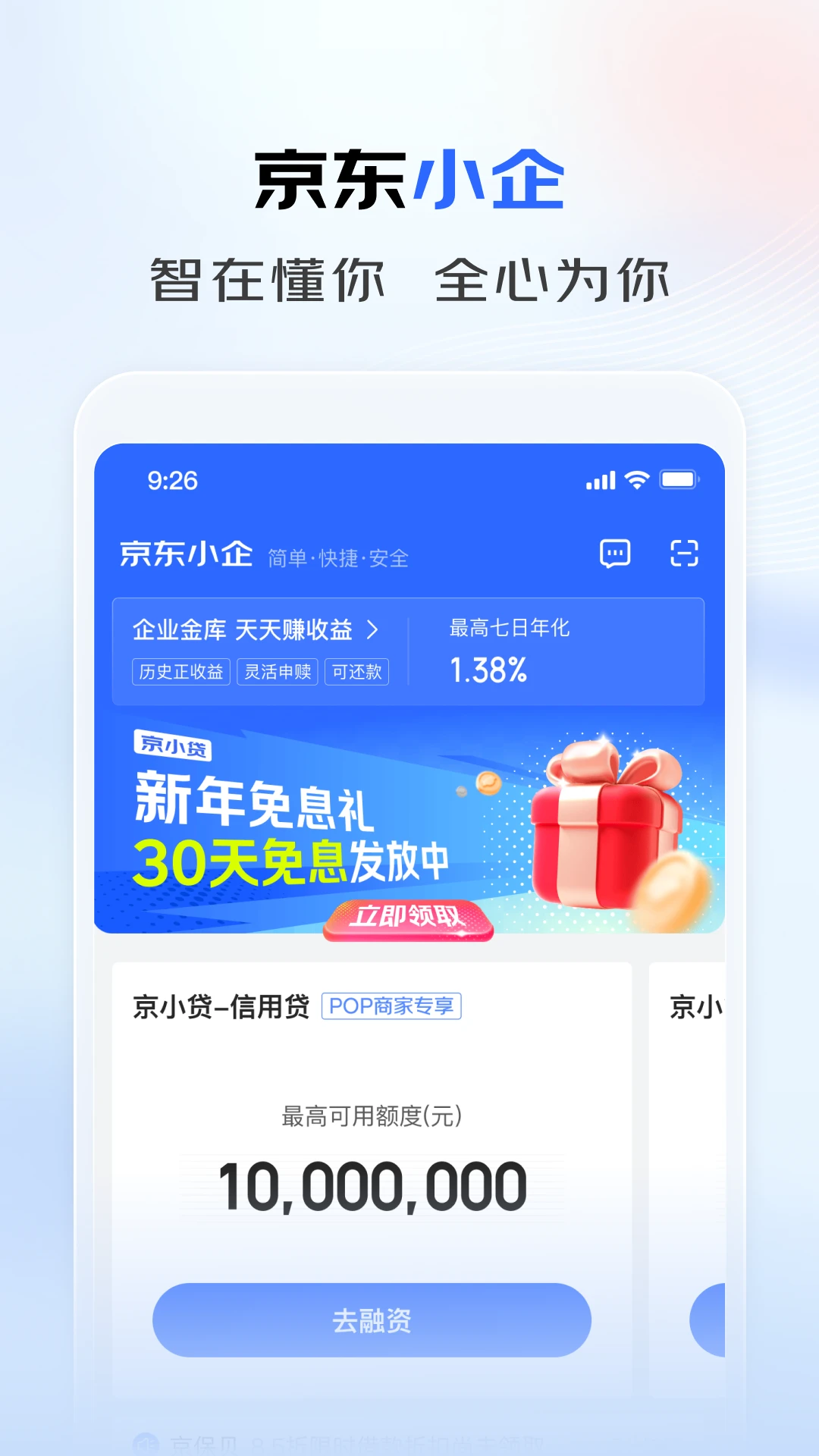 京东企业金融截图