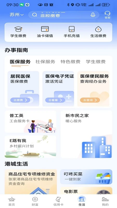 张家港农商银行截图