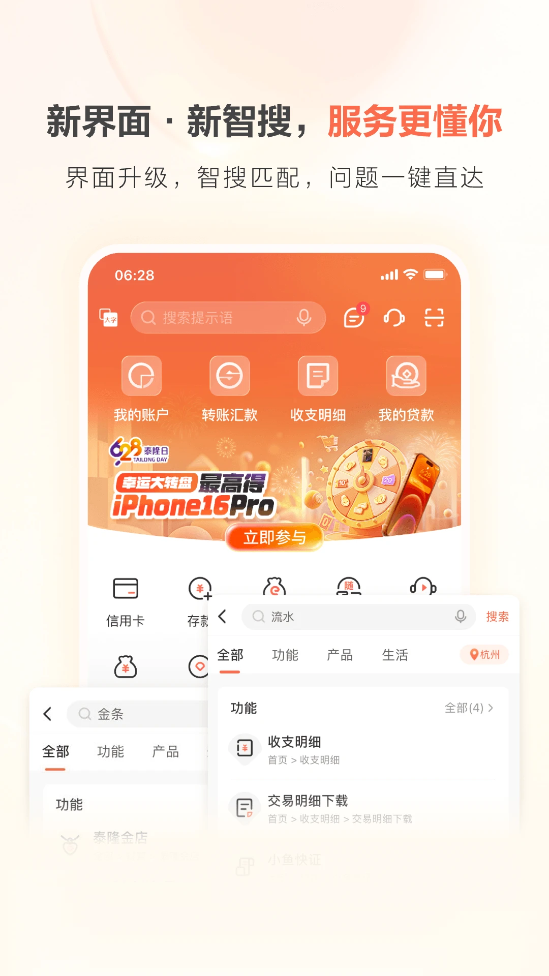 泰隆银行截图