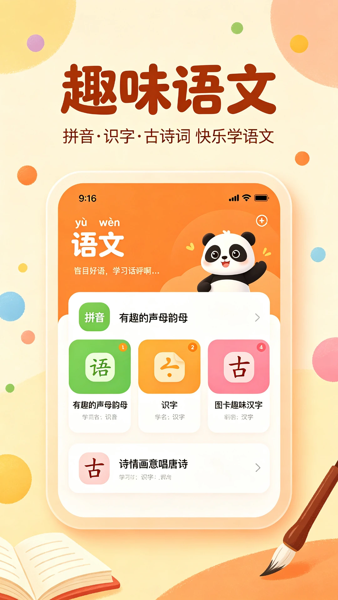 启蒙课堂截图