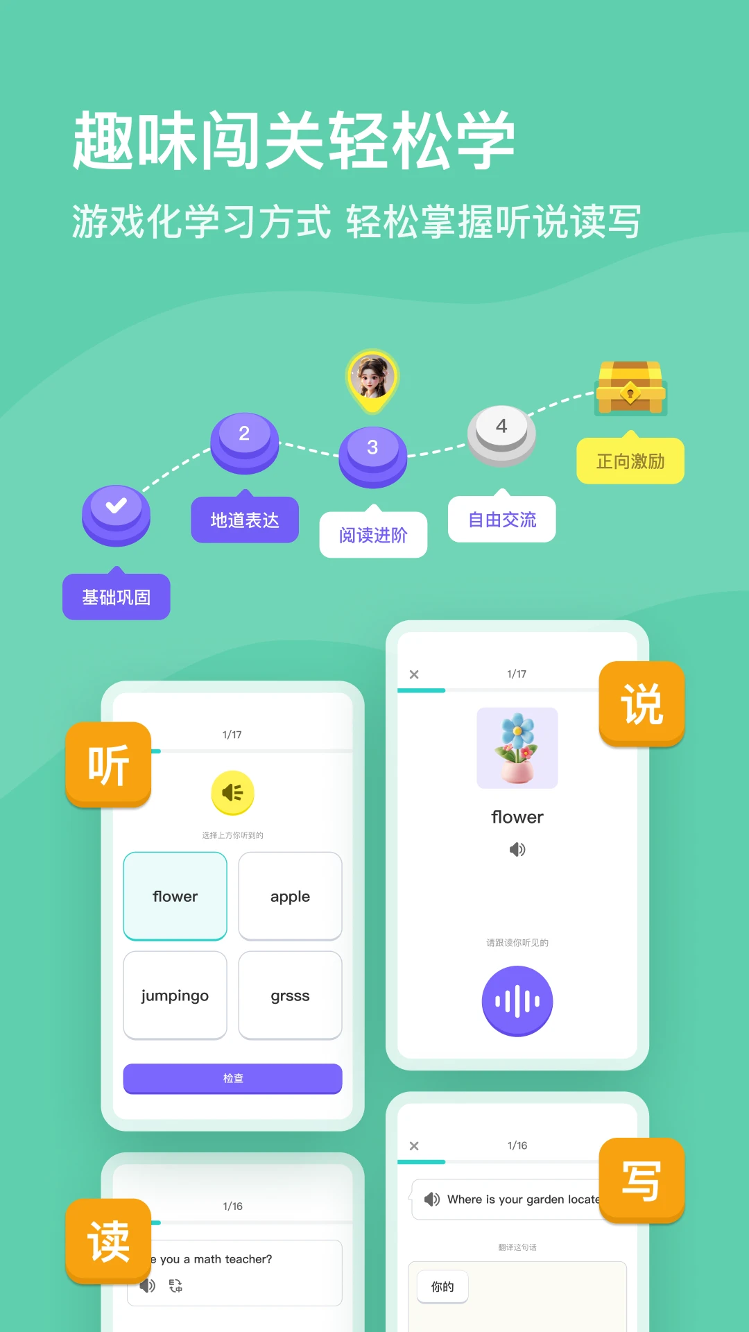 口语精灵截图