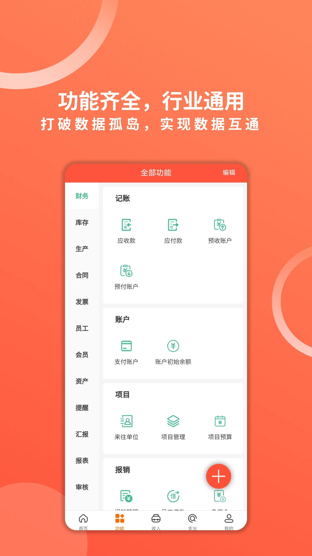 财务专家截图
