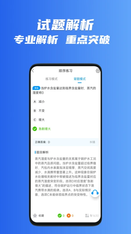 锅炉证考试宝典截图