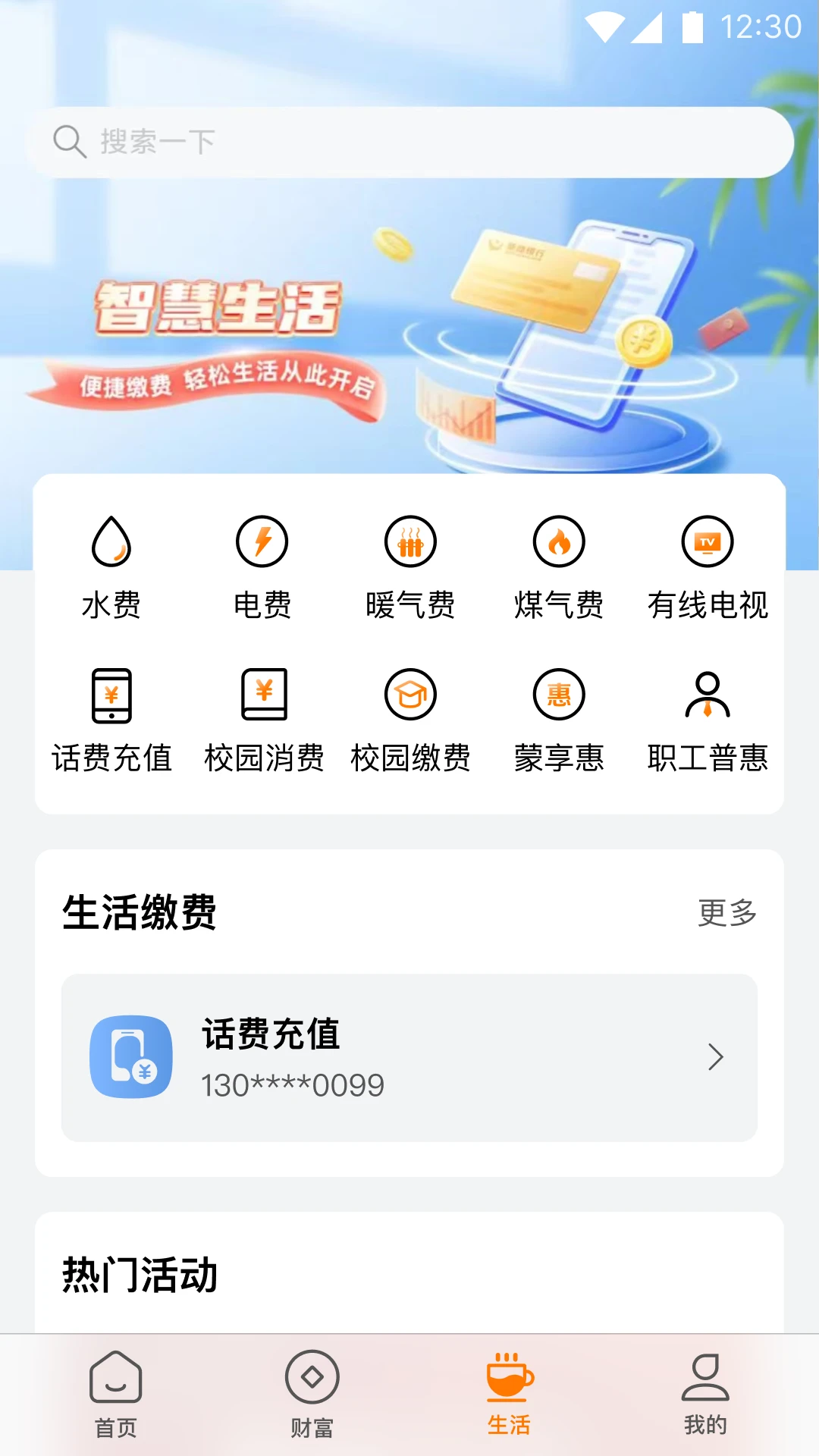 蒙商银行截图
