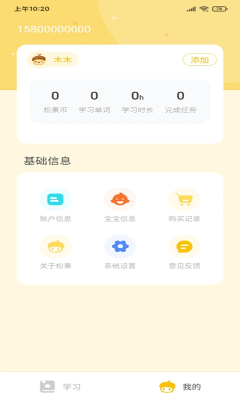松果伴读截图
