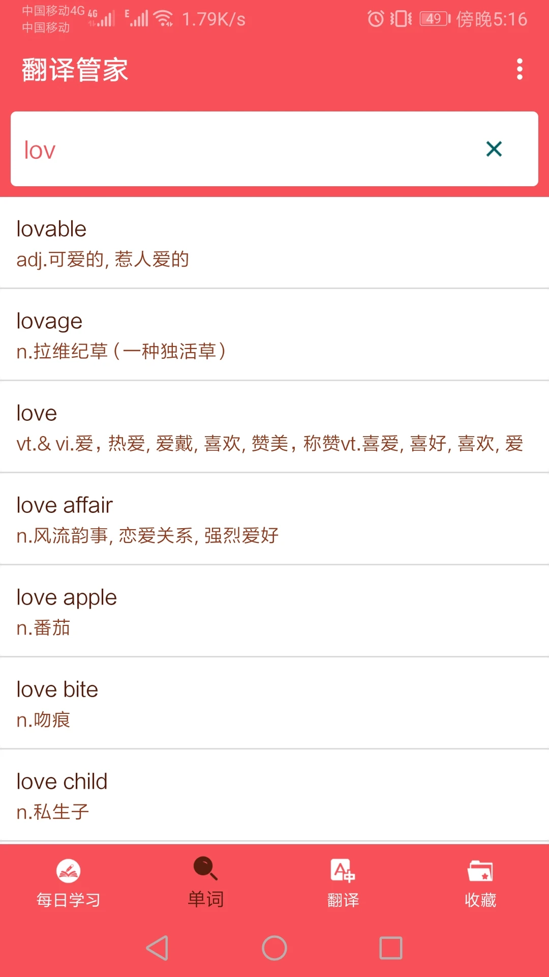 英语翻译帮截图