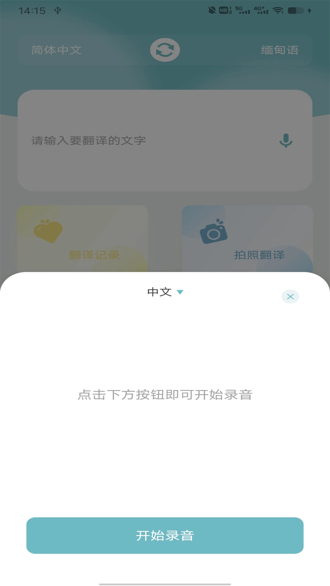 缅甸语翻译助手截图