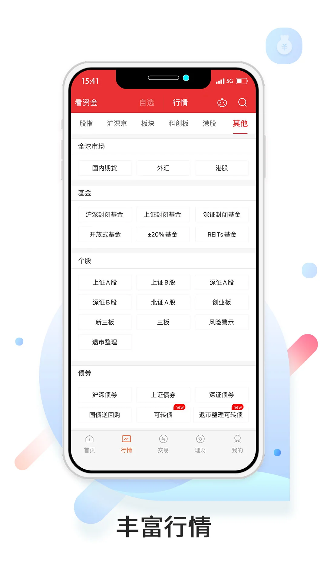 中原证券截图