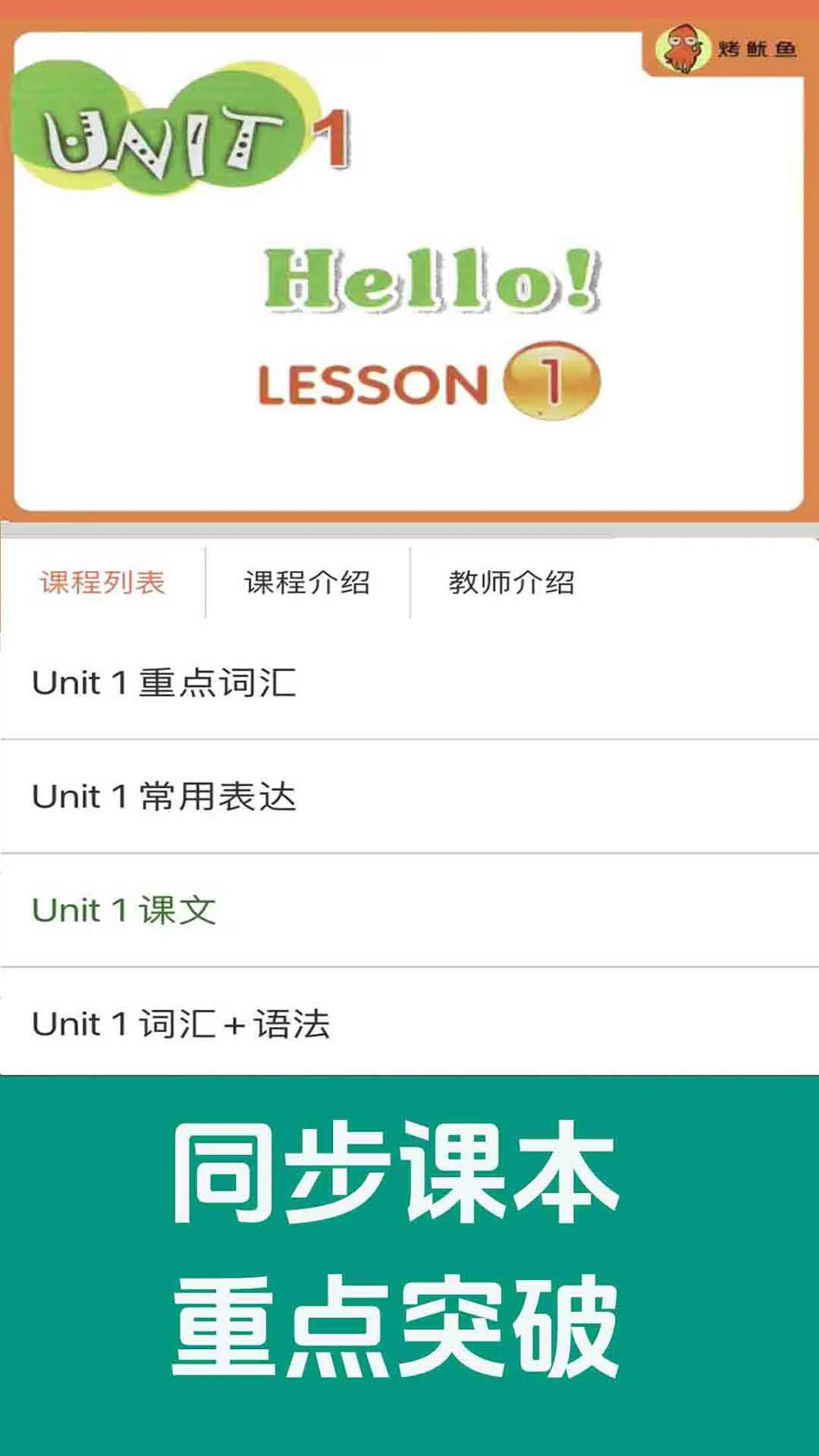 新概念英语青少版同步课堂截图