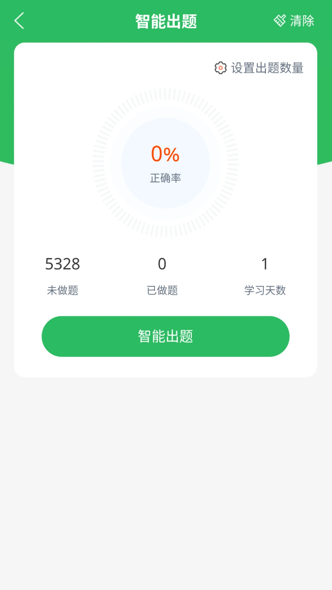 上学吧内科主治医师题库截图