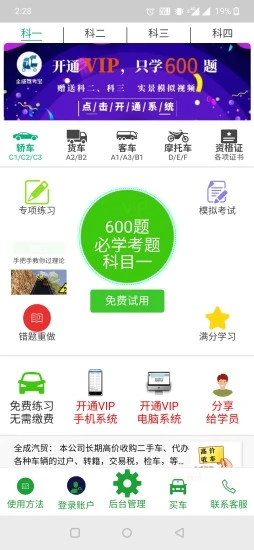 全成驾考宝截图