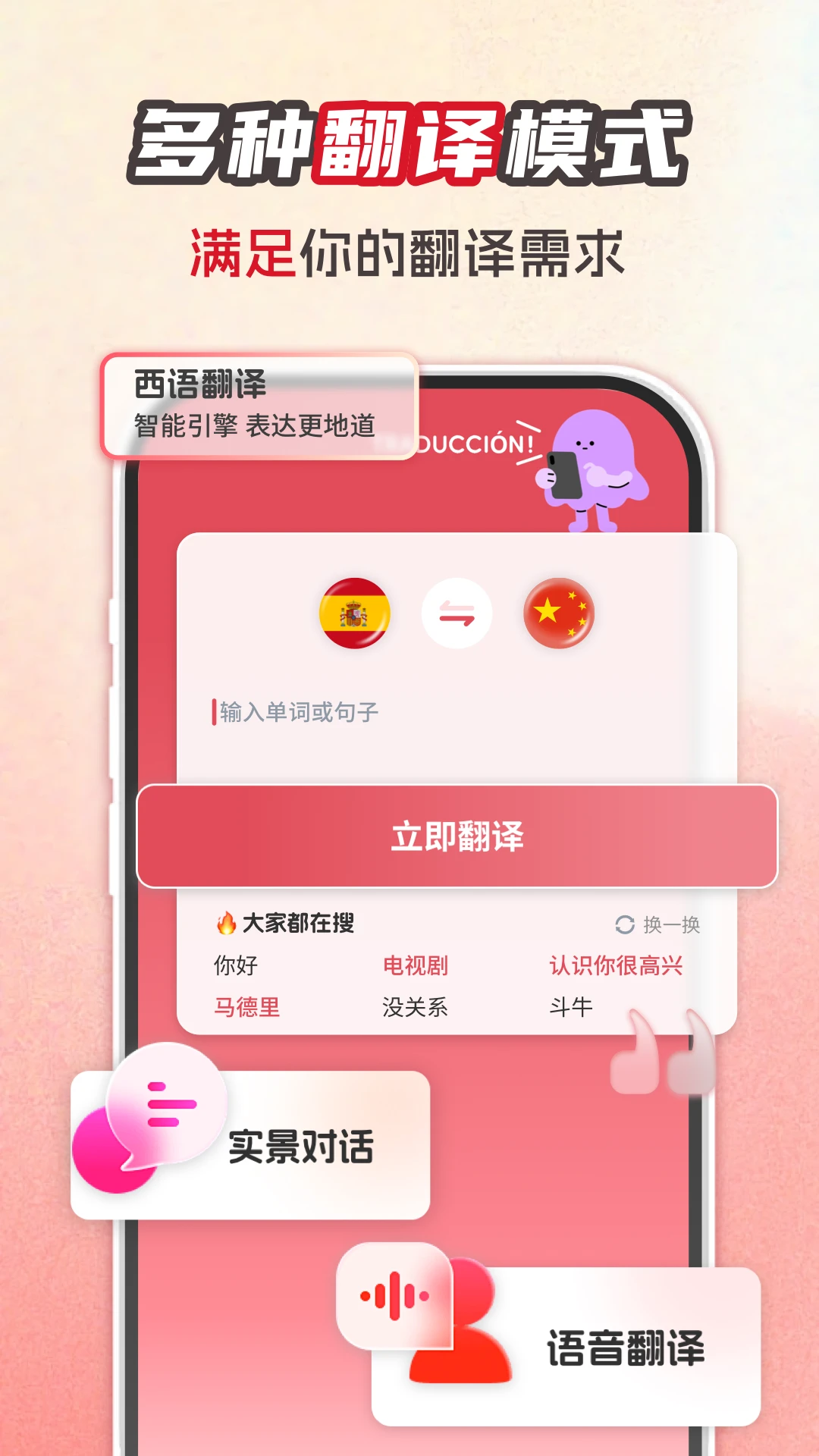 西班牙语翻译助手截图