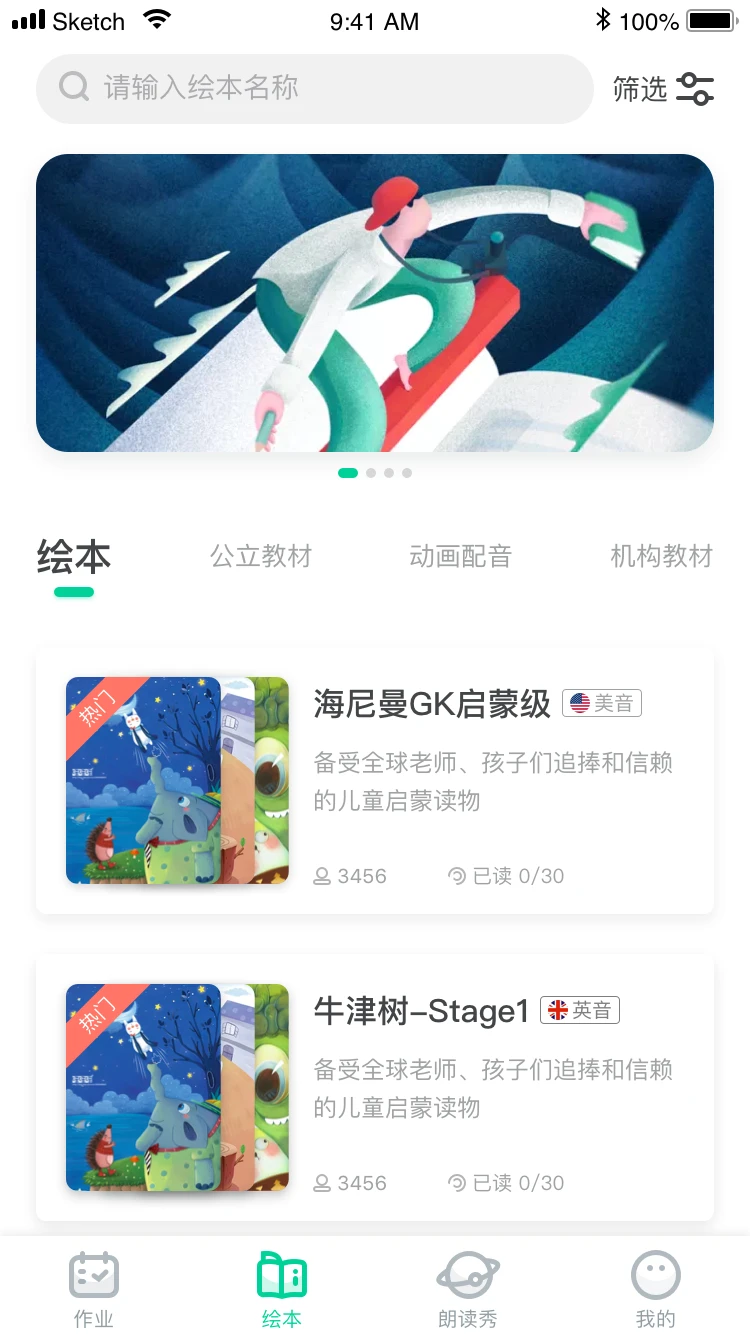 超级绘本截图
