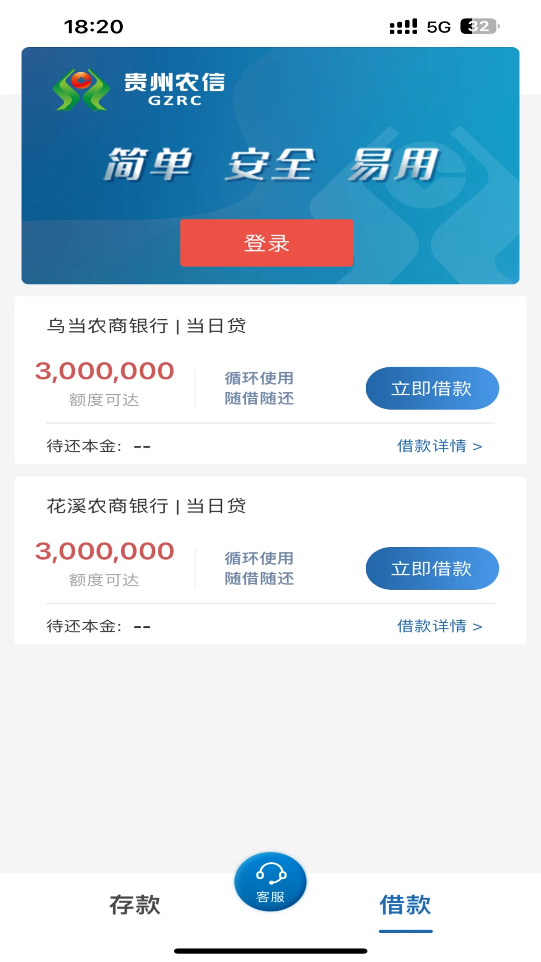 乌当农商银行截图