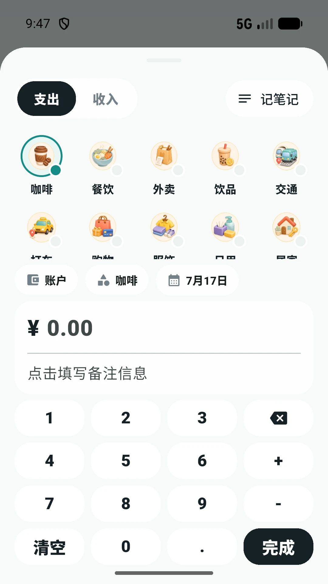 海豚记账截图