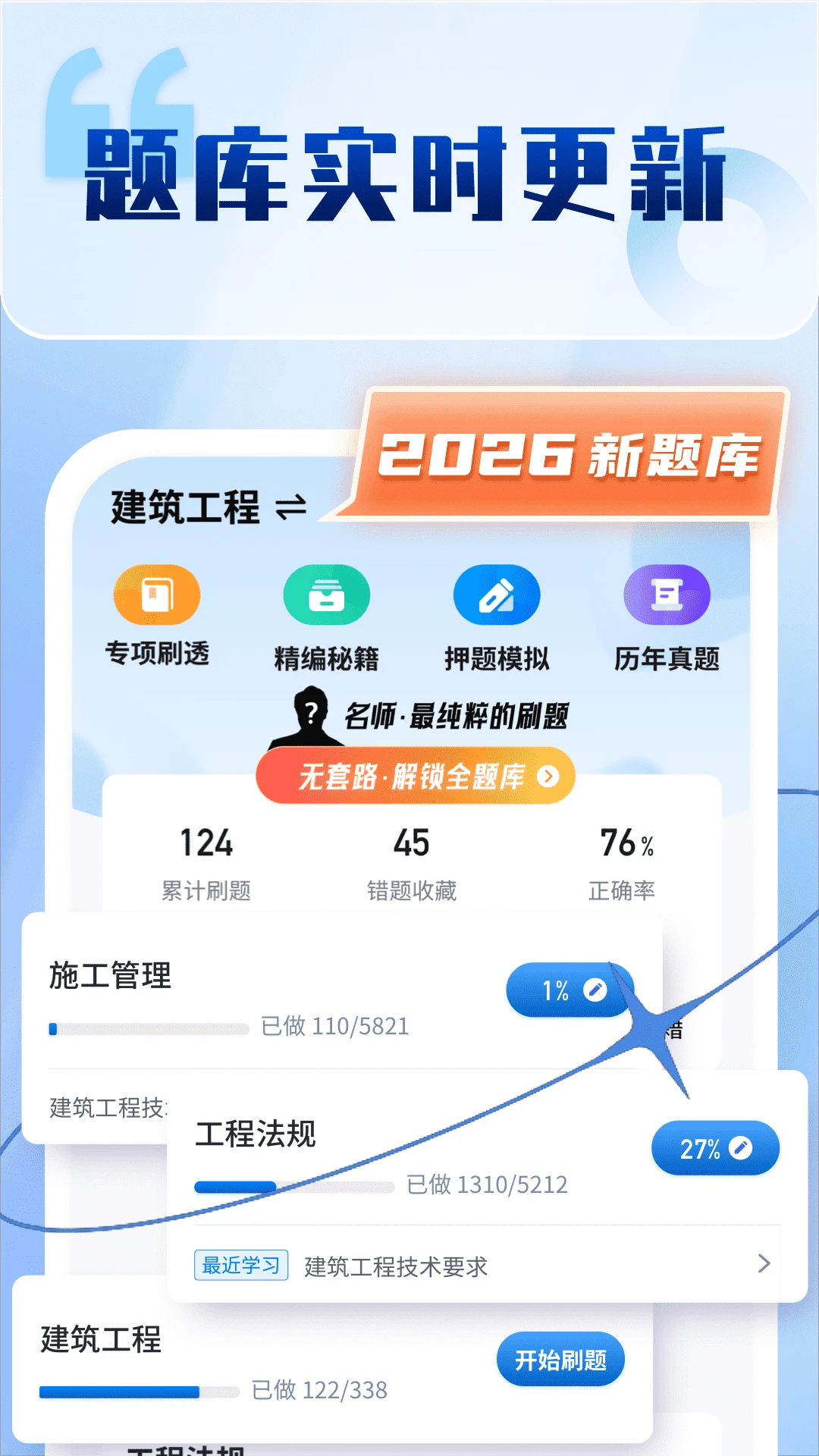 二级建造师题库自考王截图